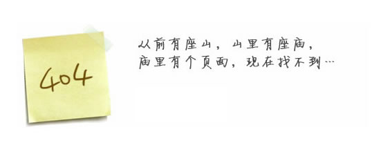 “真的很抱歉，我們搞丟了頁面……”要不去網站首頁看看？